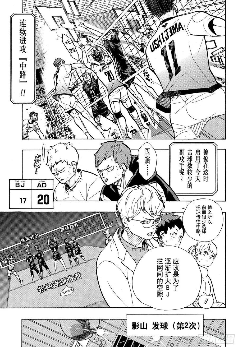 第389话 球场上的王者·2 第11页