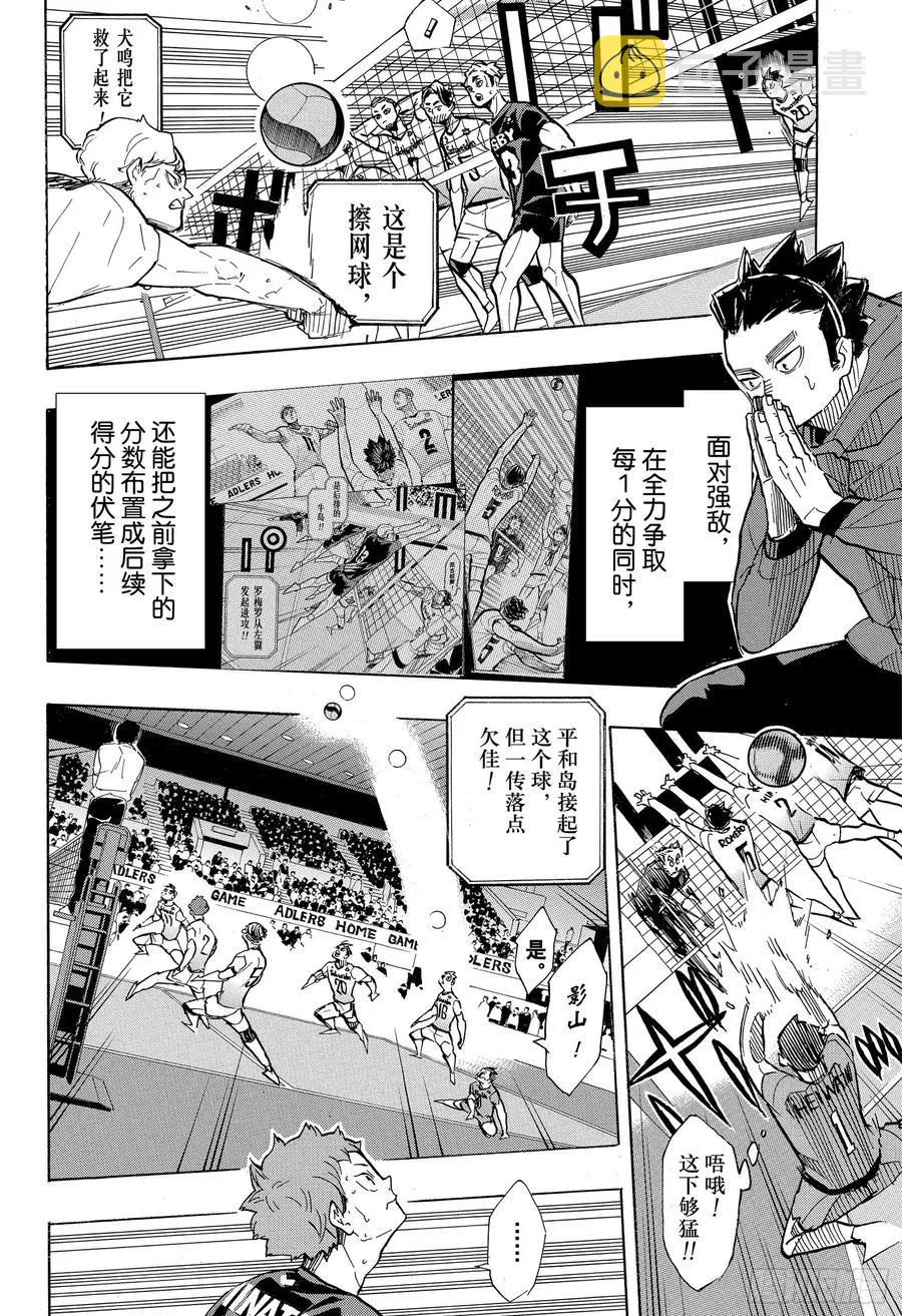 第389话 球场上的王者·2 第12页