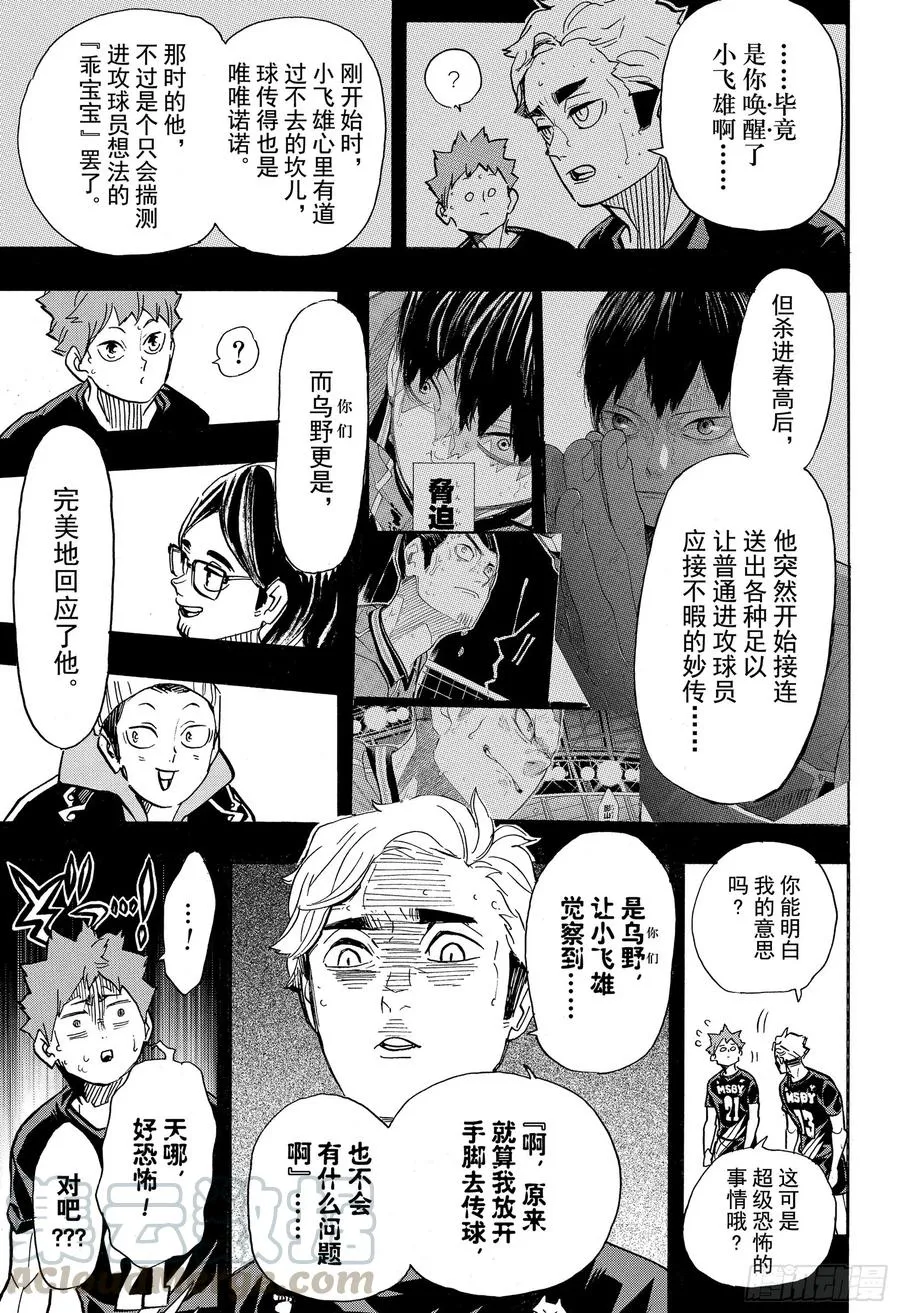 第389话 球场上的王者·2 第13页