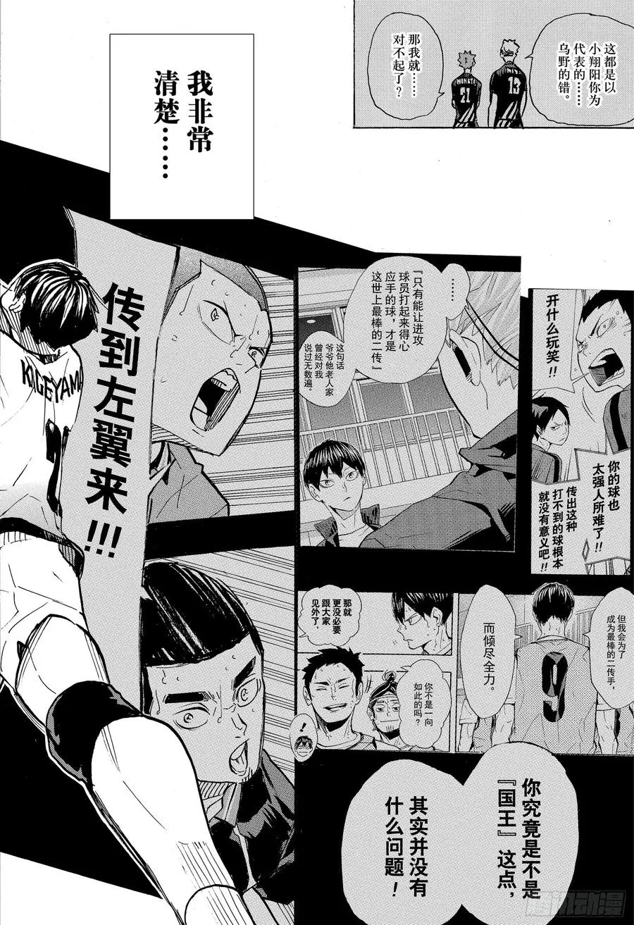 第389话 球场上的王者·2 第14页