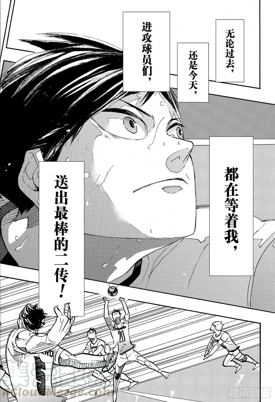第389话 球场上的王者·2 第16页
