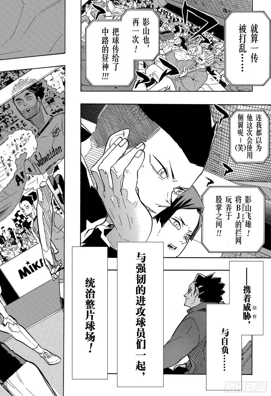 第389话 球场上的王者·2 第18页