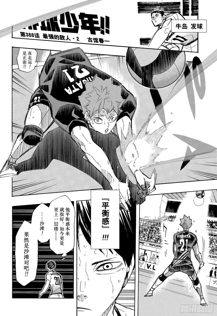 第388话 最强的敌人·2 第2页