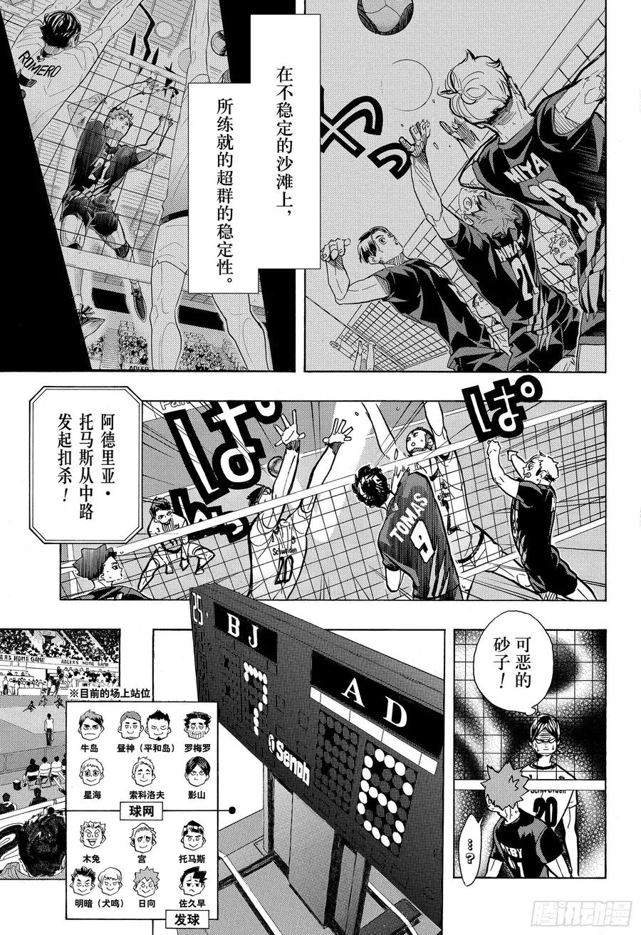 第388话 最强的敌人·2 第3页