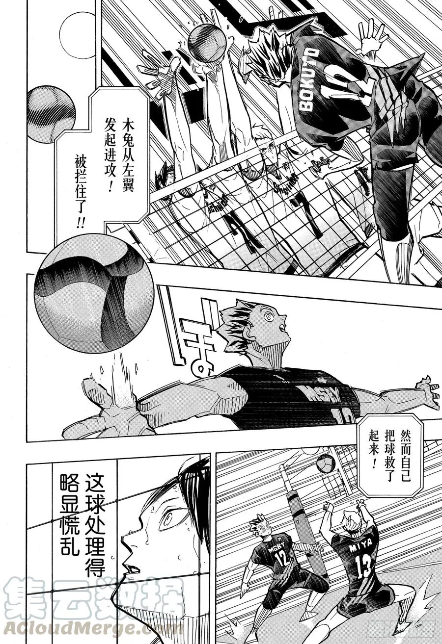 第388话 最强的敌人·2 第4页