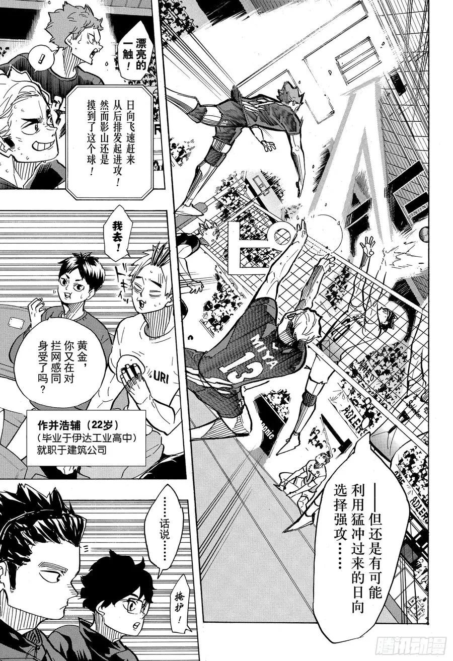 第388话 最强的敌人·2 第5页