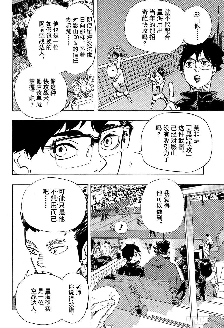 第388话 最强的敌人·2 第6页