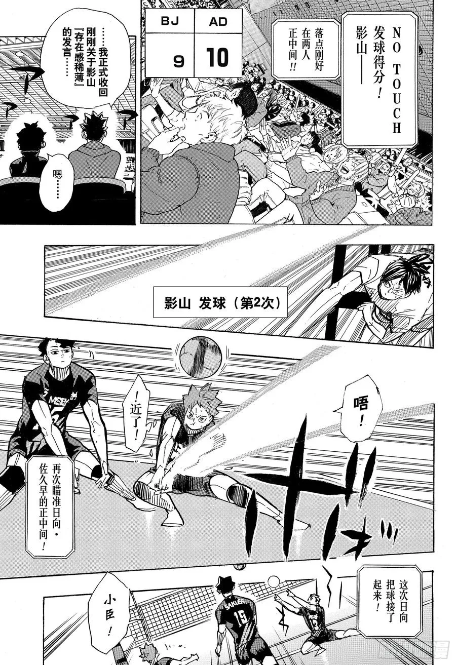 第388话 最强的敌人·2 第11页