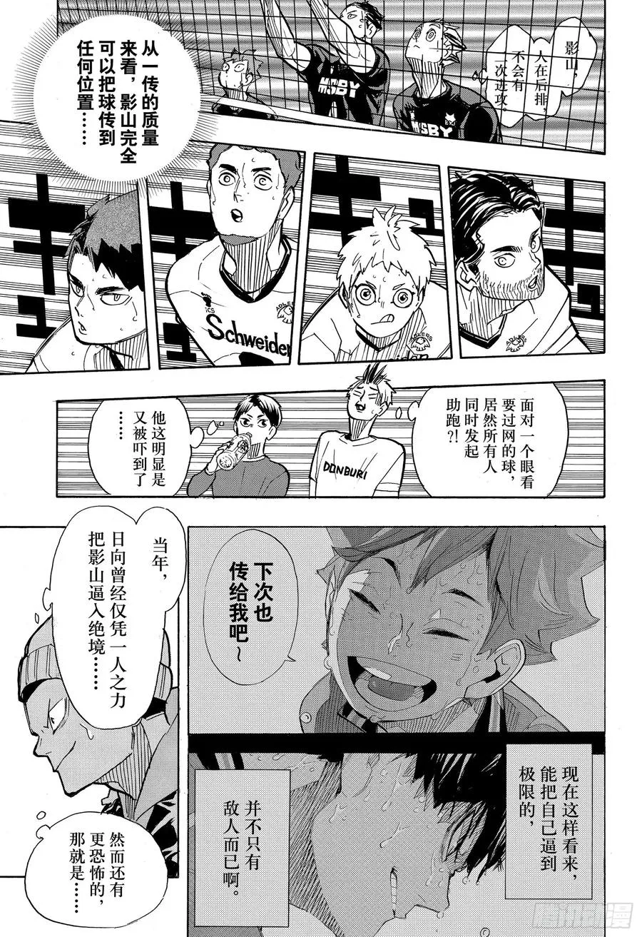 第388话 最强的敌人·2 第15页