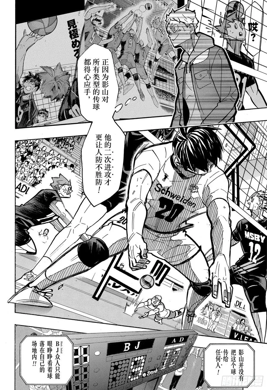 第388话 最强的敌人·2 第18页