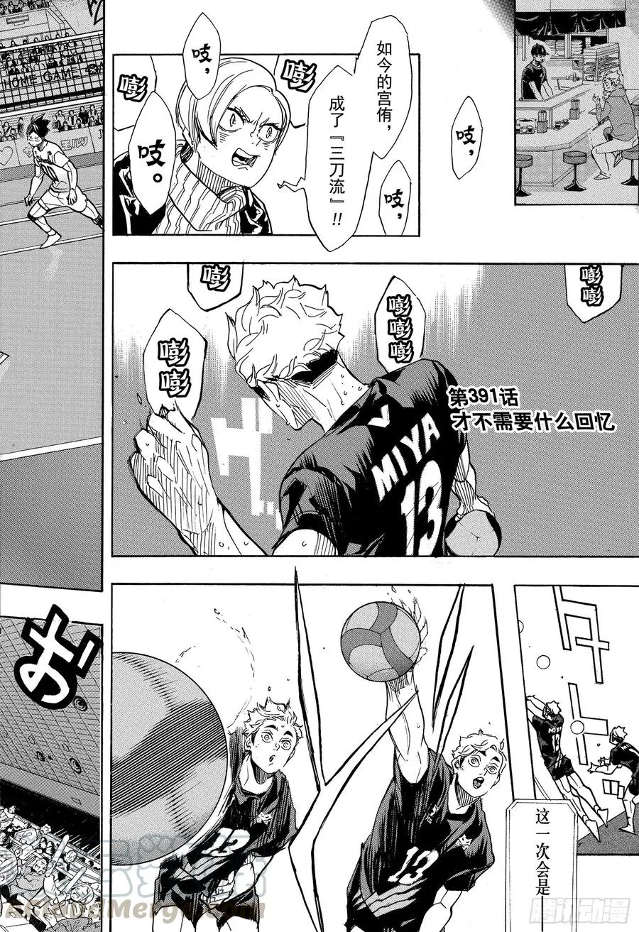 第391话 才不需要什么回忆 第4页