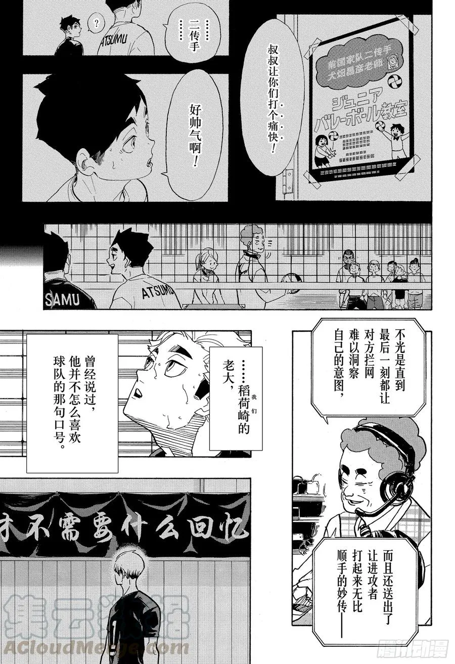 第391话 才不需要什么回忆 第13页