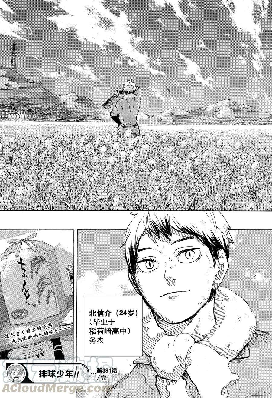第391话 才不需要什么回忆 第19页