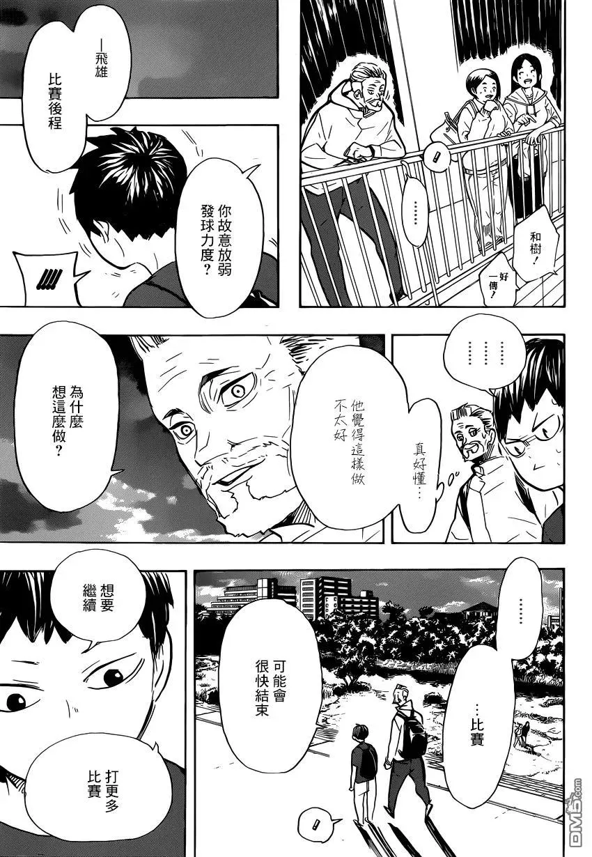 第387话 最强的敌人 第10页