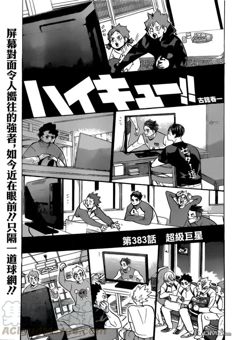 第383话 超级巨星 第1页