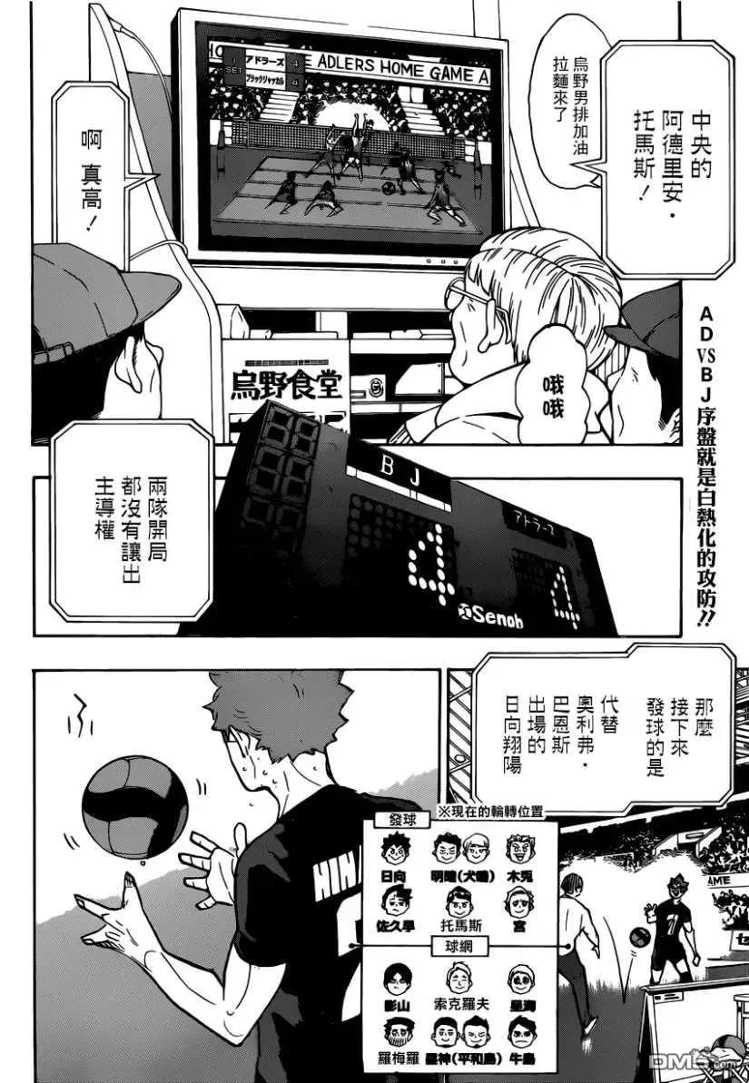 第383话 超级巨星 第2页