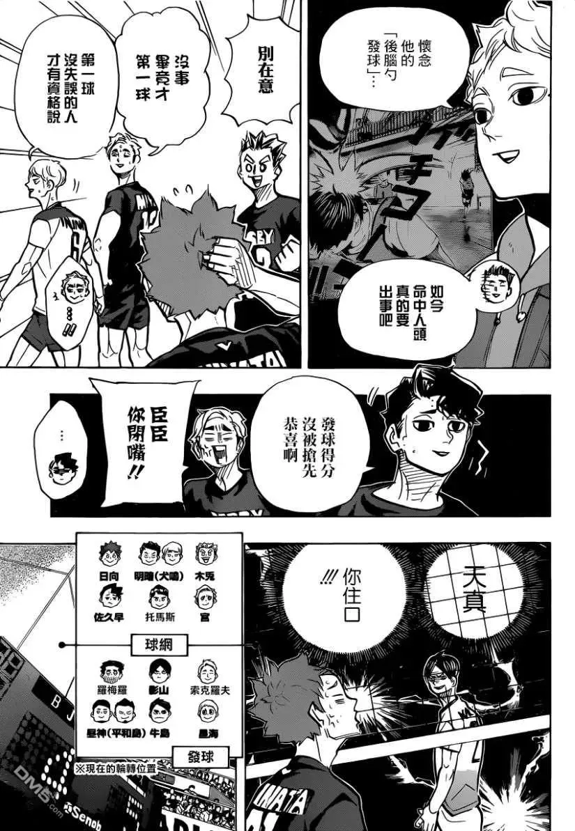 第383话 超级巨星 第6页