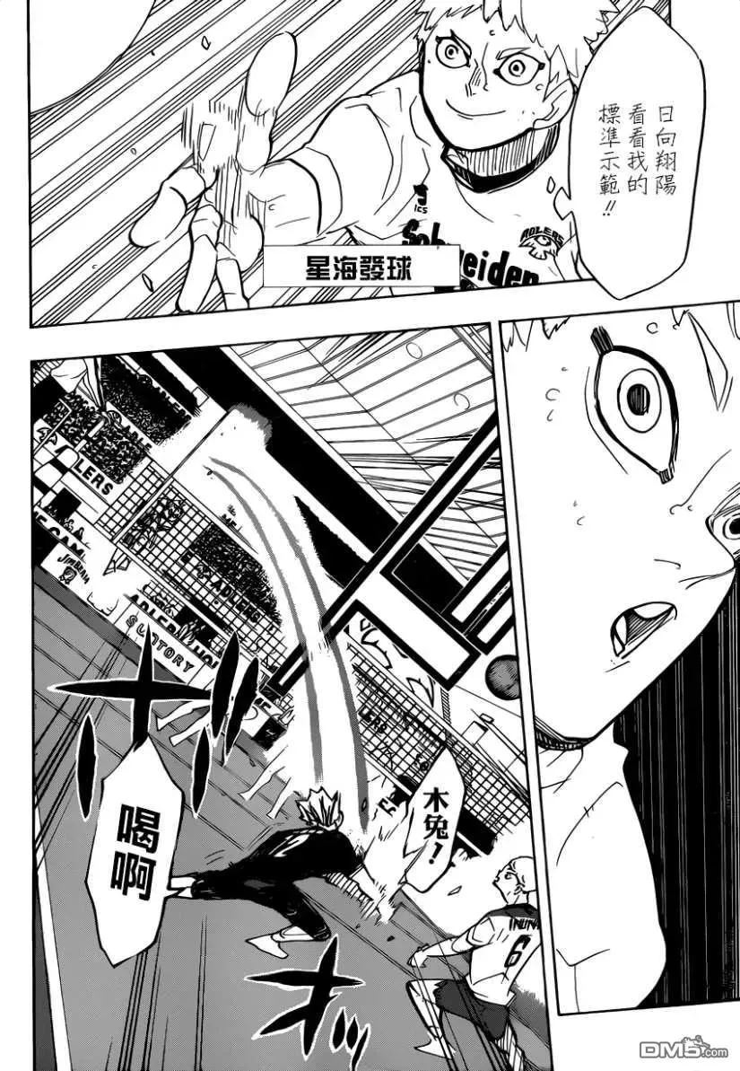 第383话 超级巨星 第7页
