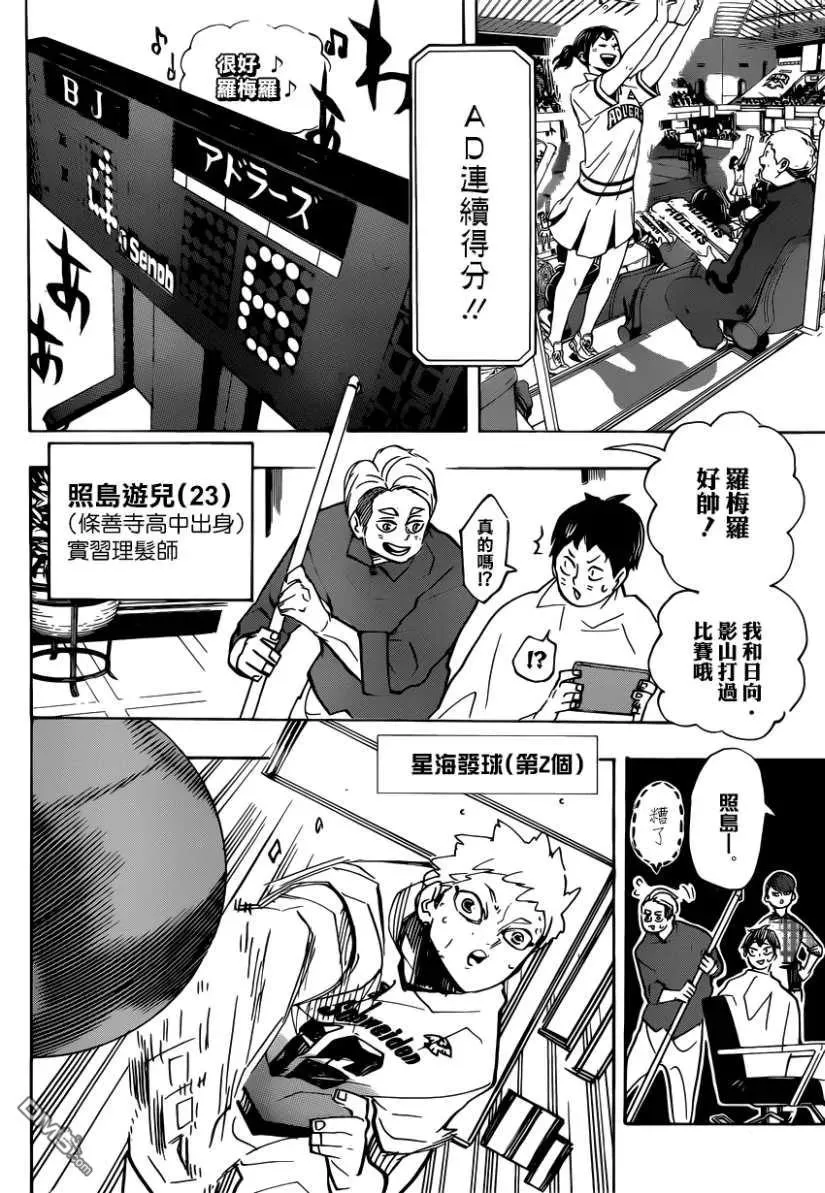 第383话 超级巨星 第11页