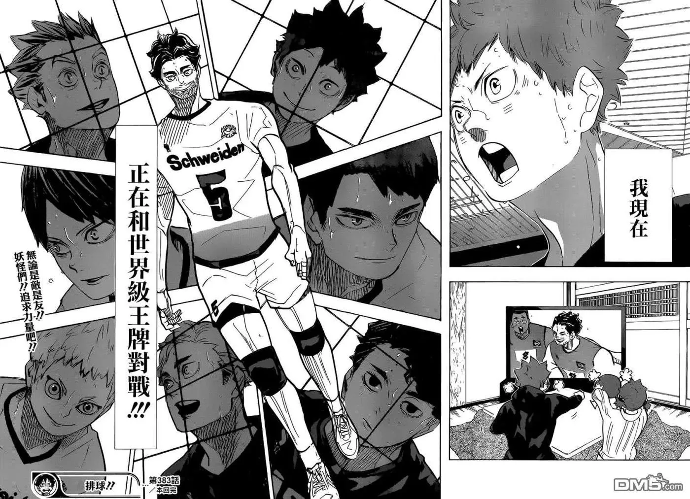 第383话 超级巨星 第16页