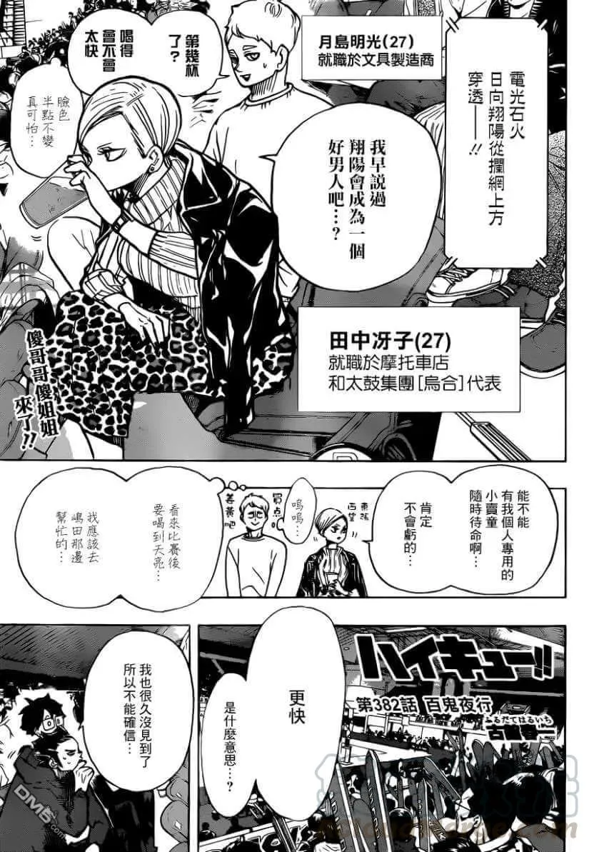 第382话 百鬼夜行 第1页