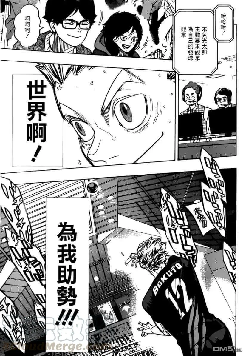 第382话 百鬼夜行 第5页