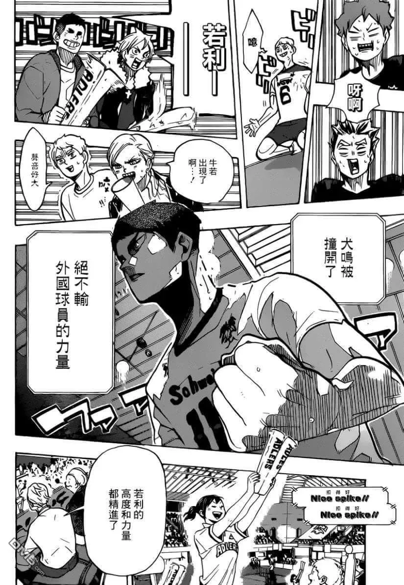 第382话 百鬼夜行 第8页