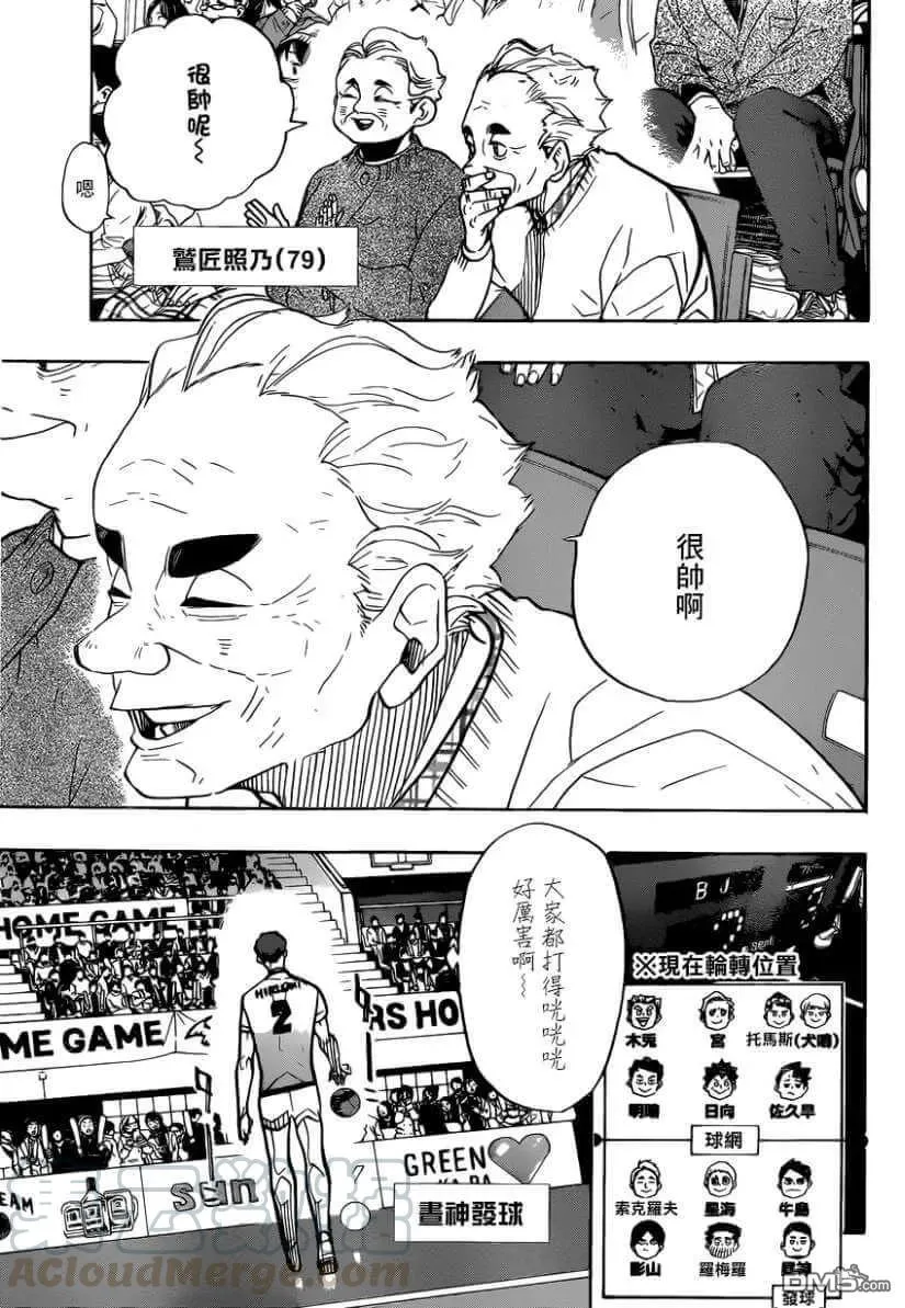 第382话 百鬼夜行 第9页