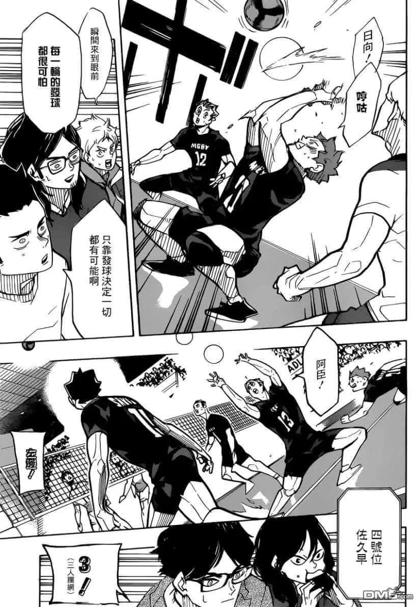 第382话 百鬼夜行 第11页