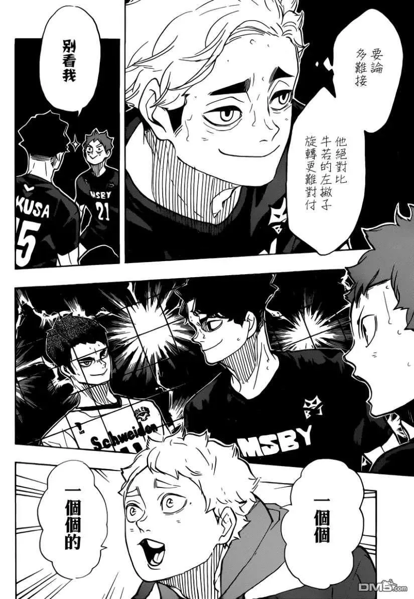 第382话 百鬼夜行 第15页