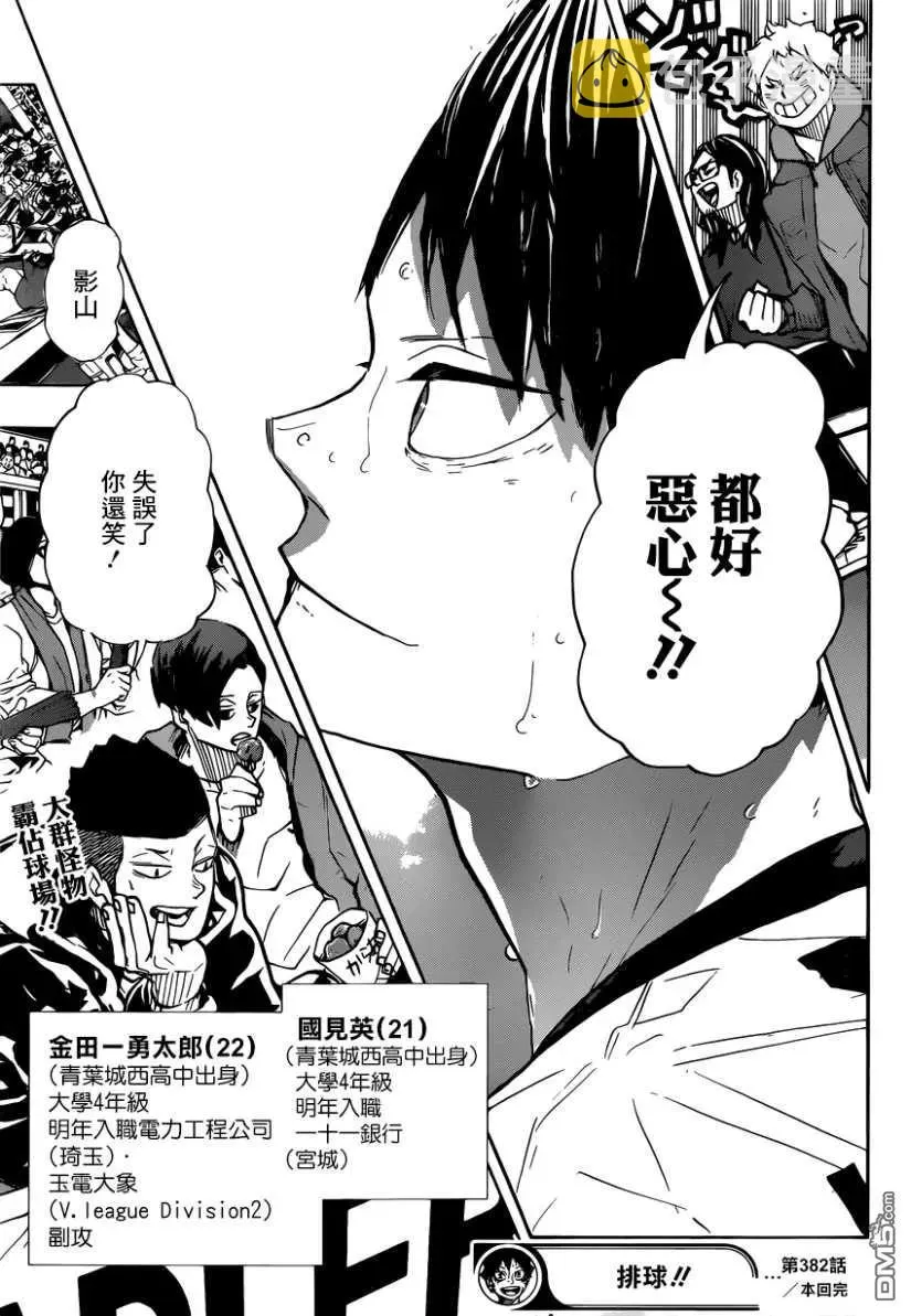 第382话 百鬼夜行 第16页