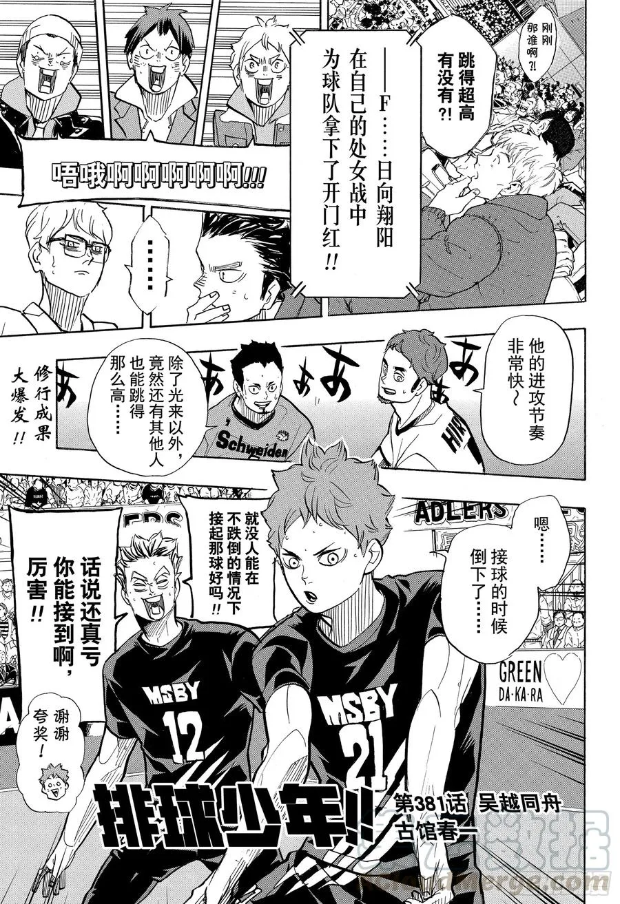 第381话 吴越同舟 第1页