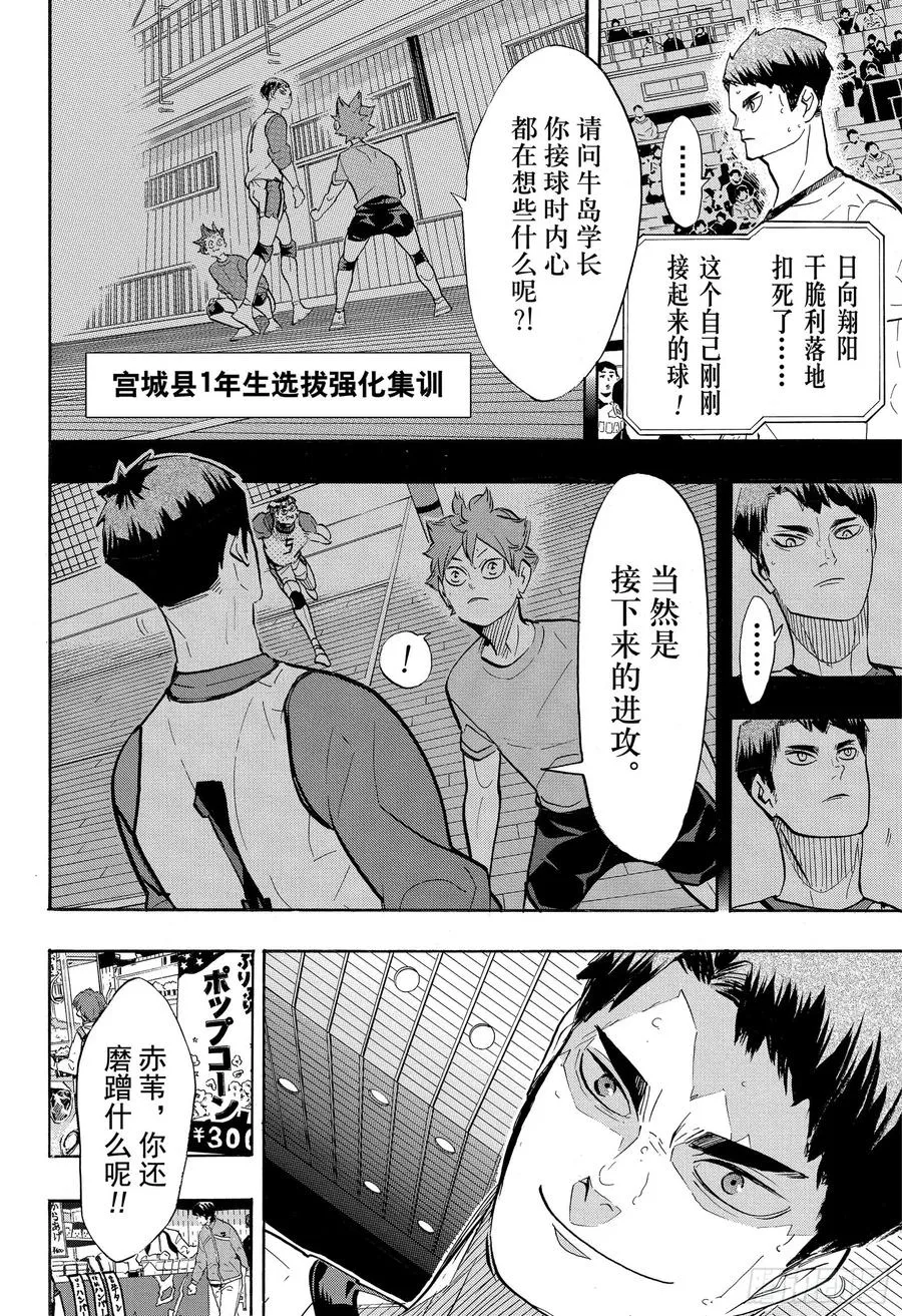 第381话 吴越同舟 第2页