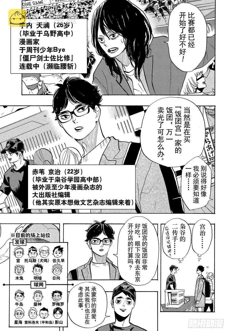 第381话 吴越同舟 第3页