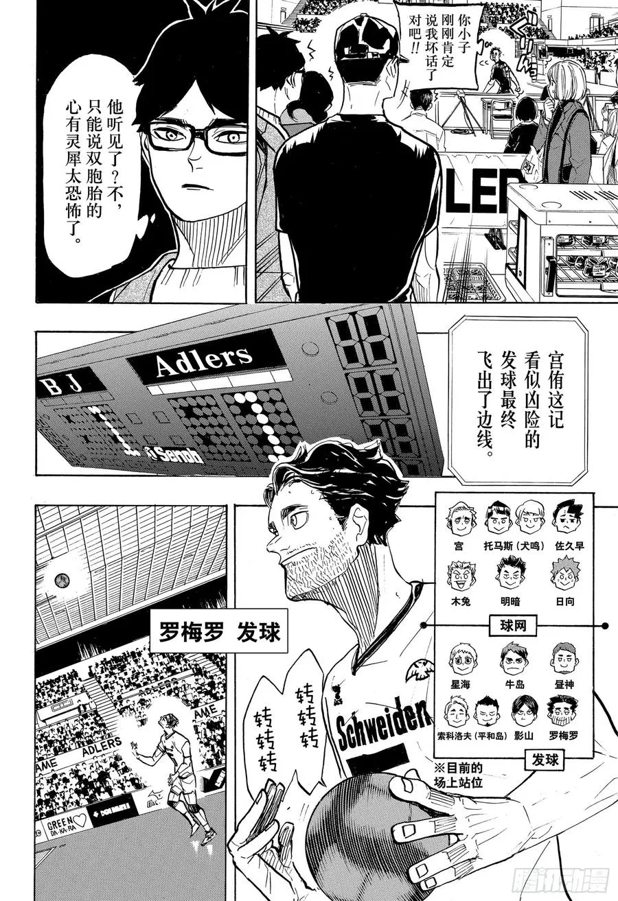 第381话 吴越同舟 第6页