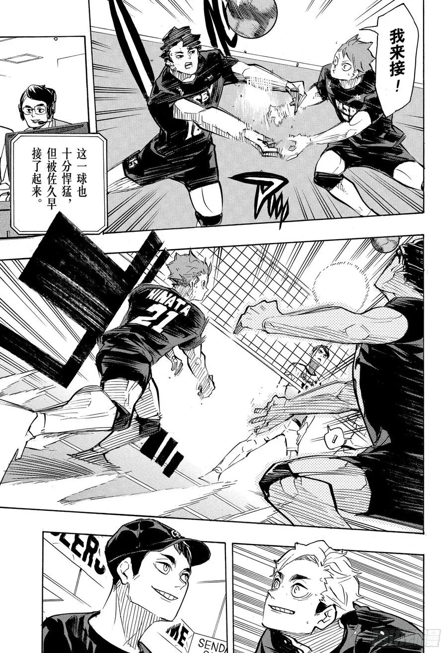 第381话 吴越同舟 第9页