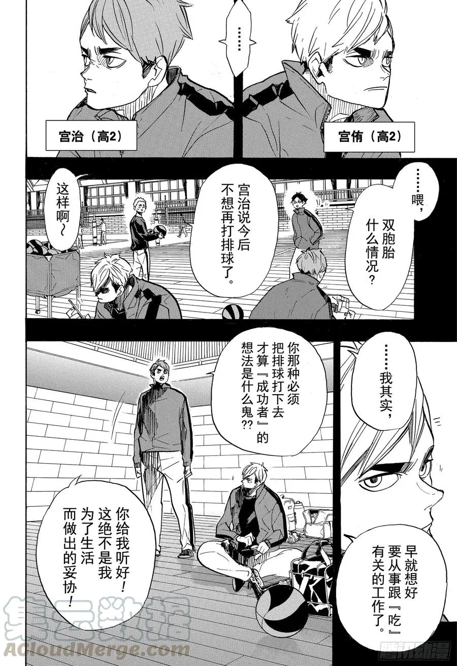 第381话 吴越同舟 第10页