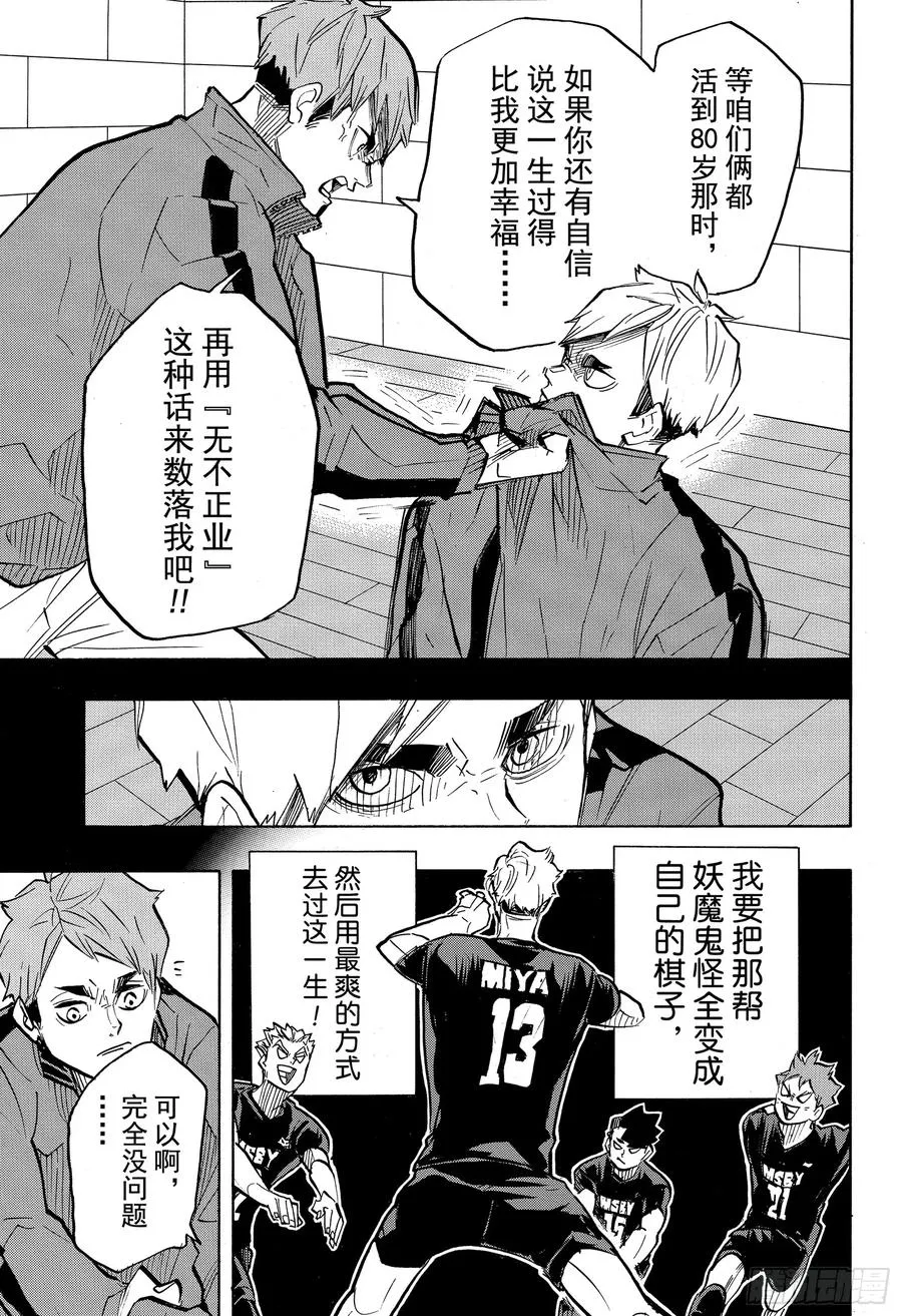第381话 吴越同舟 第11页