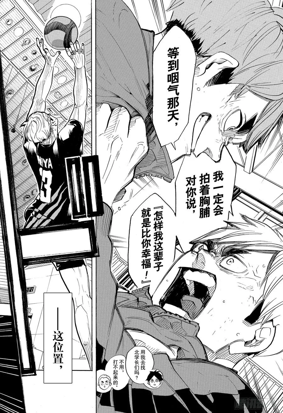 第381话 吴越同舟 第12页