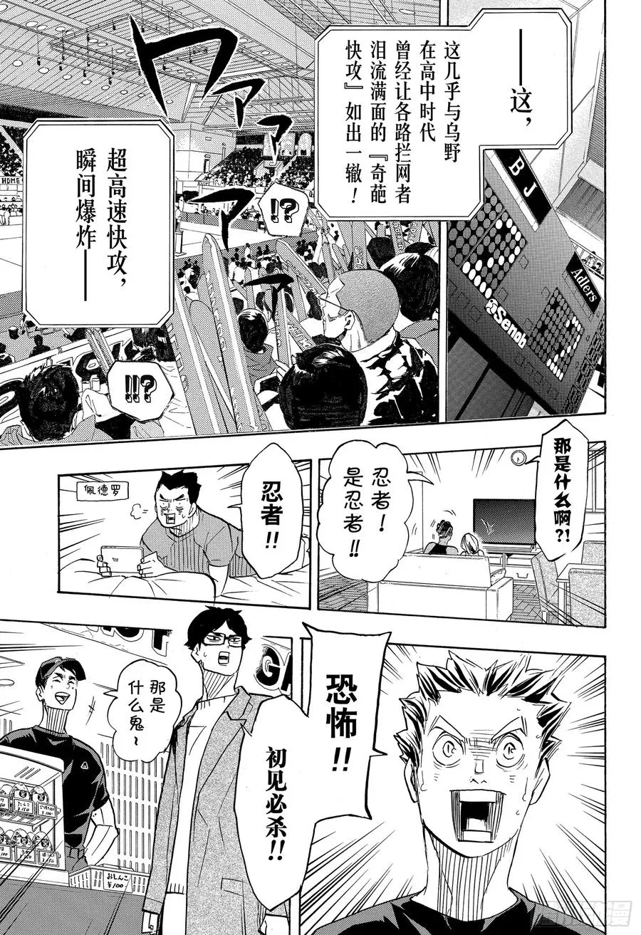 第381话 吴越同舟 第17页