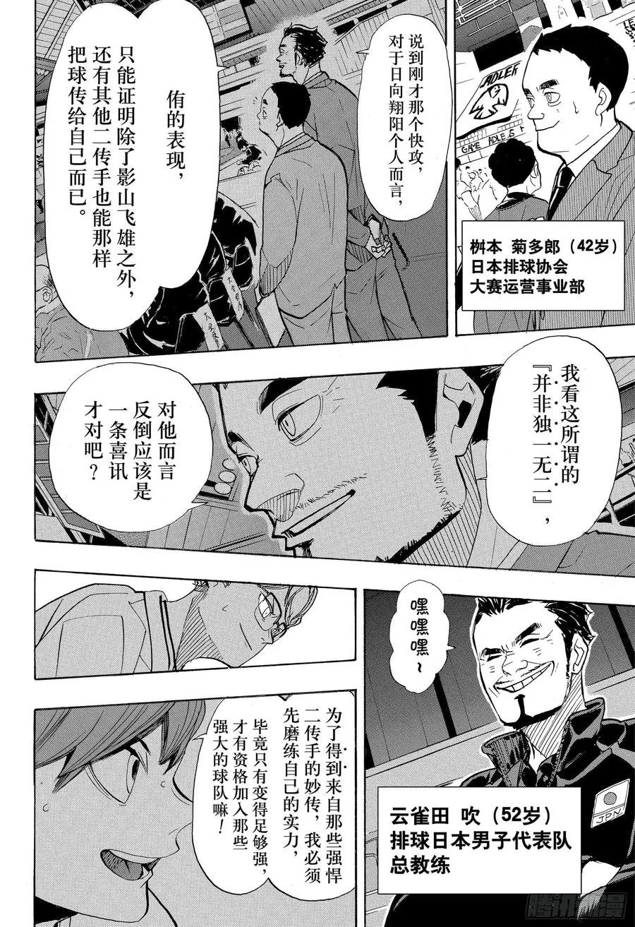 第381话 吴越同舟 第18页