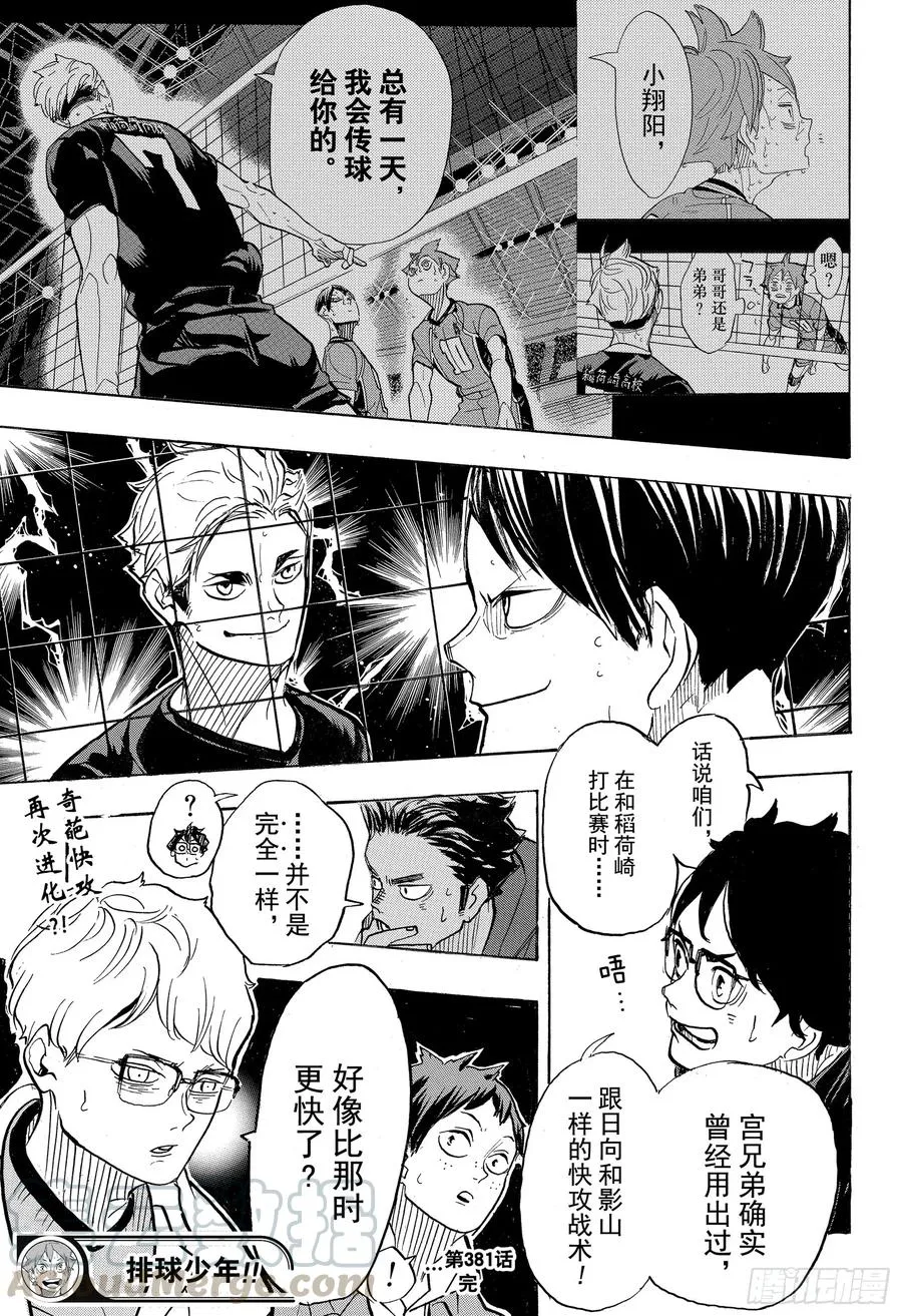 第381话 吴越同舟 第19页
