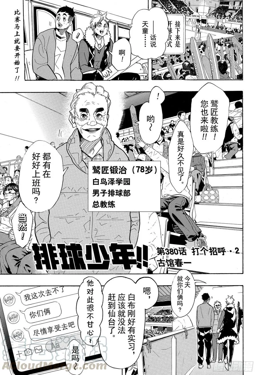 第380话 打个招呼·2 第1页
