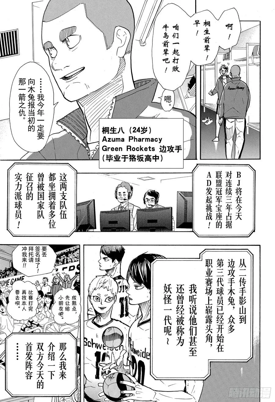 第380话 打个招呼·2 第3页