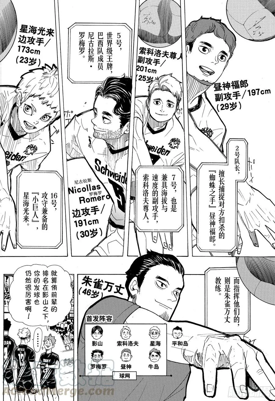第380话 打个招呼·2 第4页