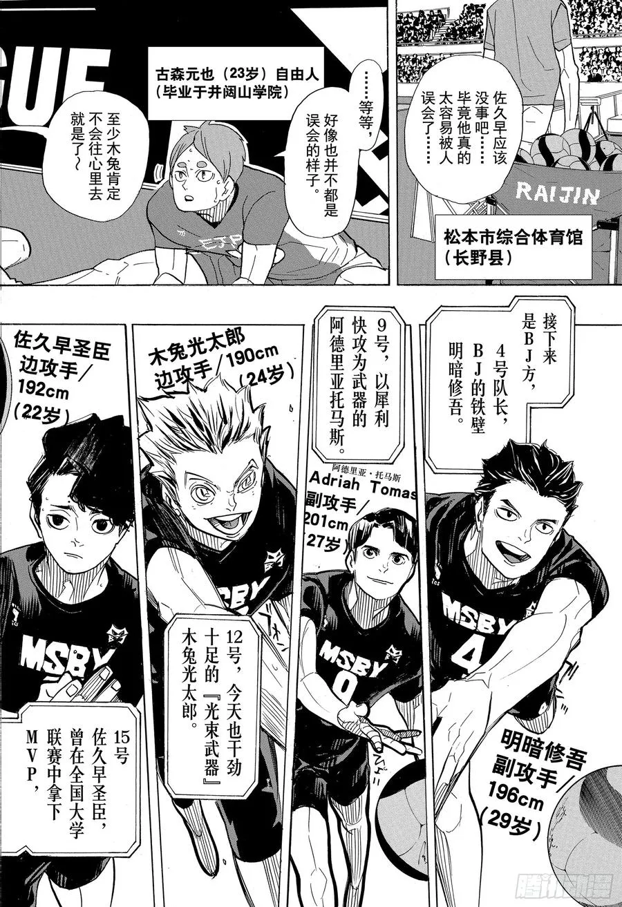 第380话 打个招呼·2 第6页