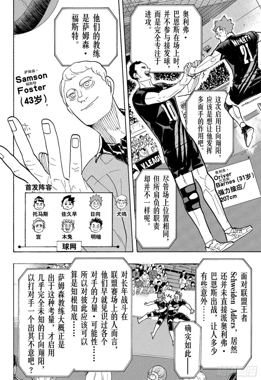 第380话 打个招呼·2 第8页