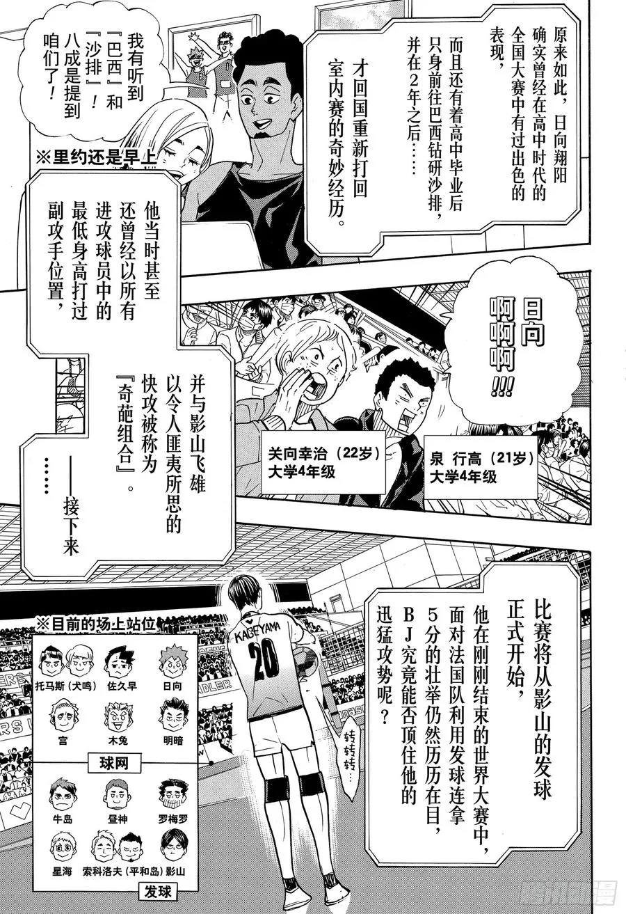 第380话 打个招呼·2 第9页