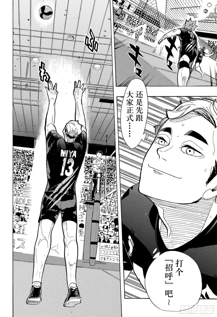 第380话 打个招呼·2 第14页