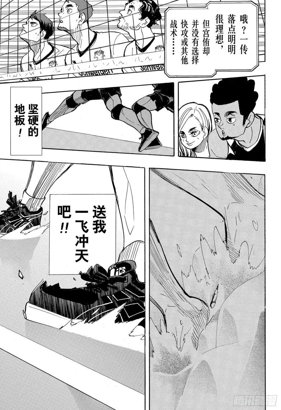 第380话 打个招呼·2 第15页